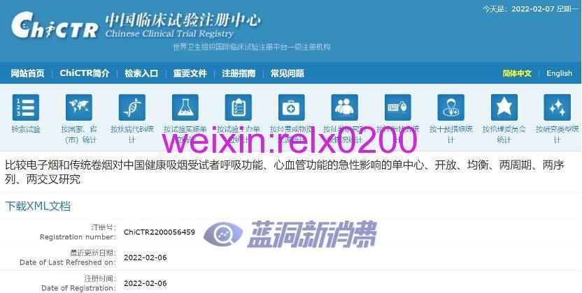 悦刻关于电子烟安全性临床研究课题成功申报成功