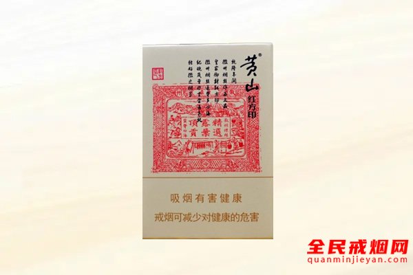 黄山商微烟多少钱一盒，黄山烟商徽价格表和图片