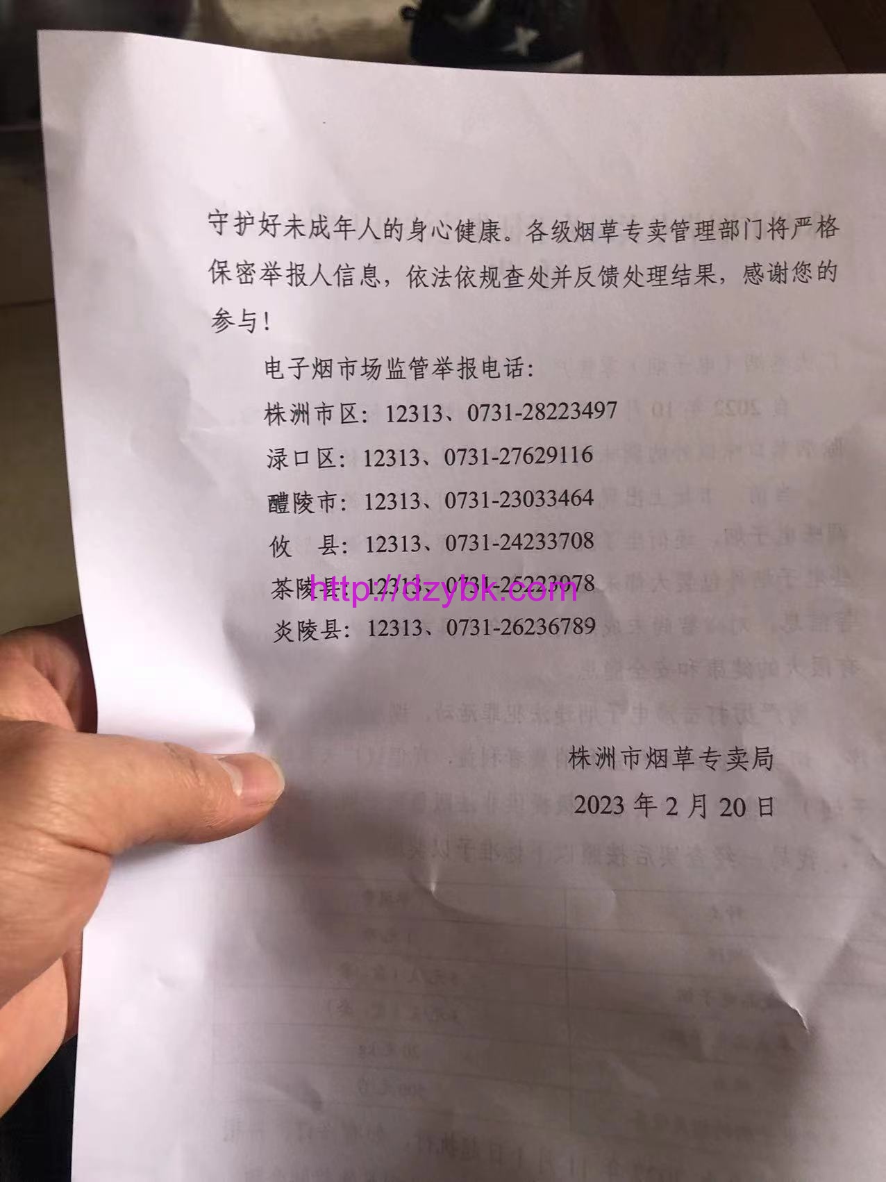 株洲市烟草专卖局关于征集违法电子烟线索的通告