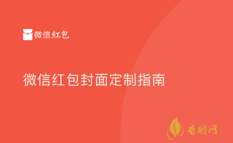 2022年红包封面怎么制作 2022年微信红包封面怎么制作