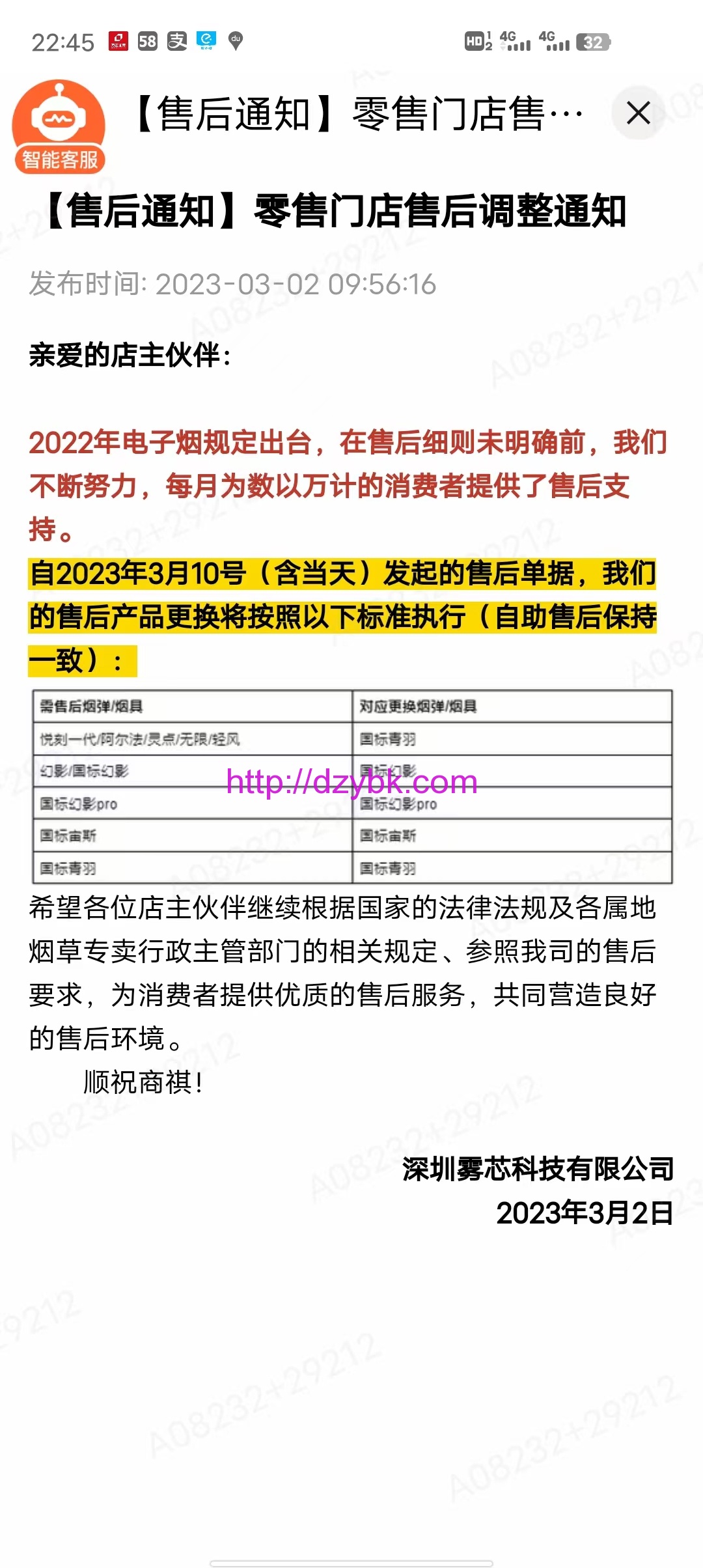 relx悦刻产品零售门店【售后通知】