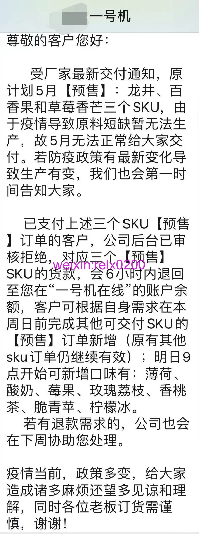 悦刻供应商一号机五月份期货没有预期到位引争议