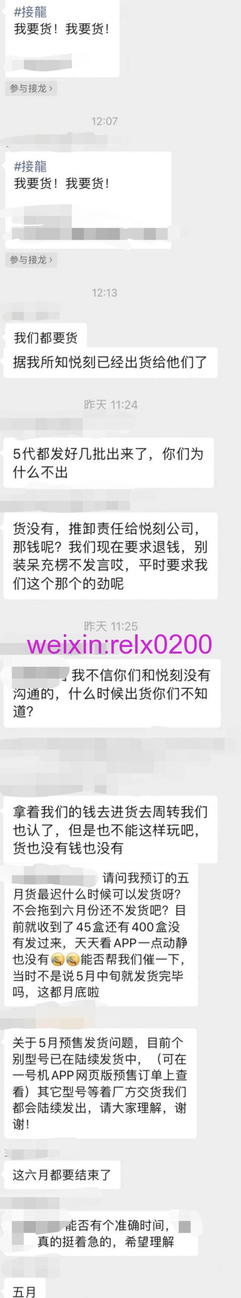 悦刻供应商一号机五月份期货没有预期到位引争议