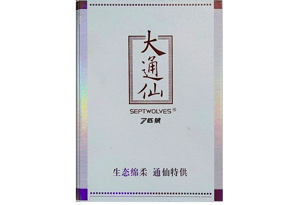 2023七匹狼大通仙香烟最新价格，七匹狼大通仙香烟口感评测