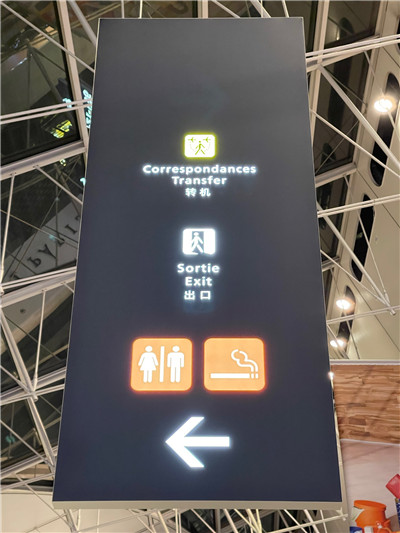 巴黎戴高乐机场（CDG）吸烟区对烟民非常友好