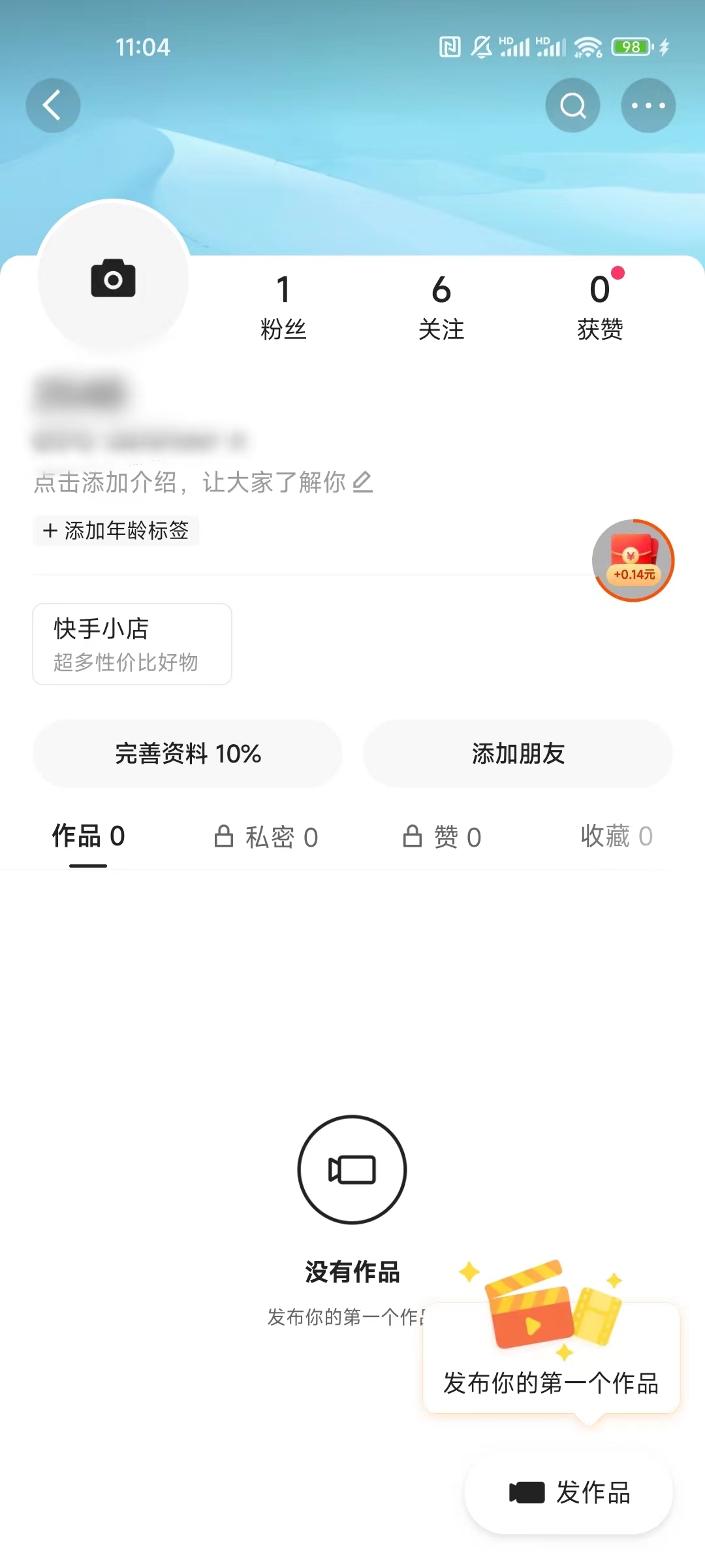 快手极速版我页面设置入口