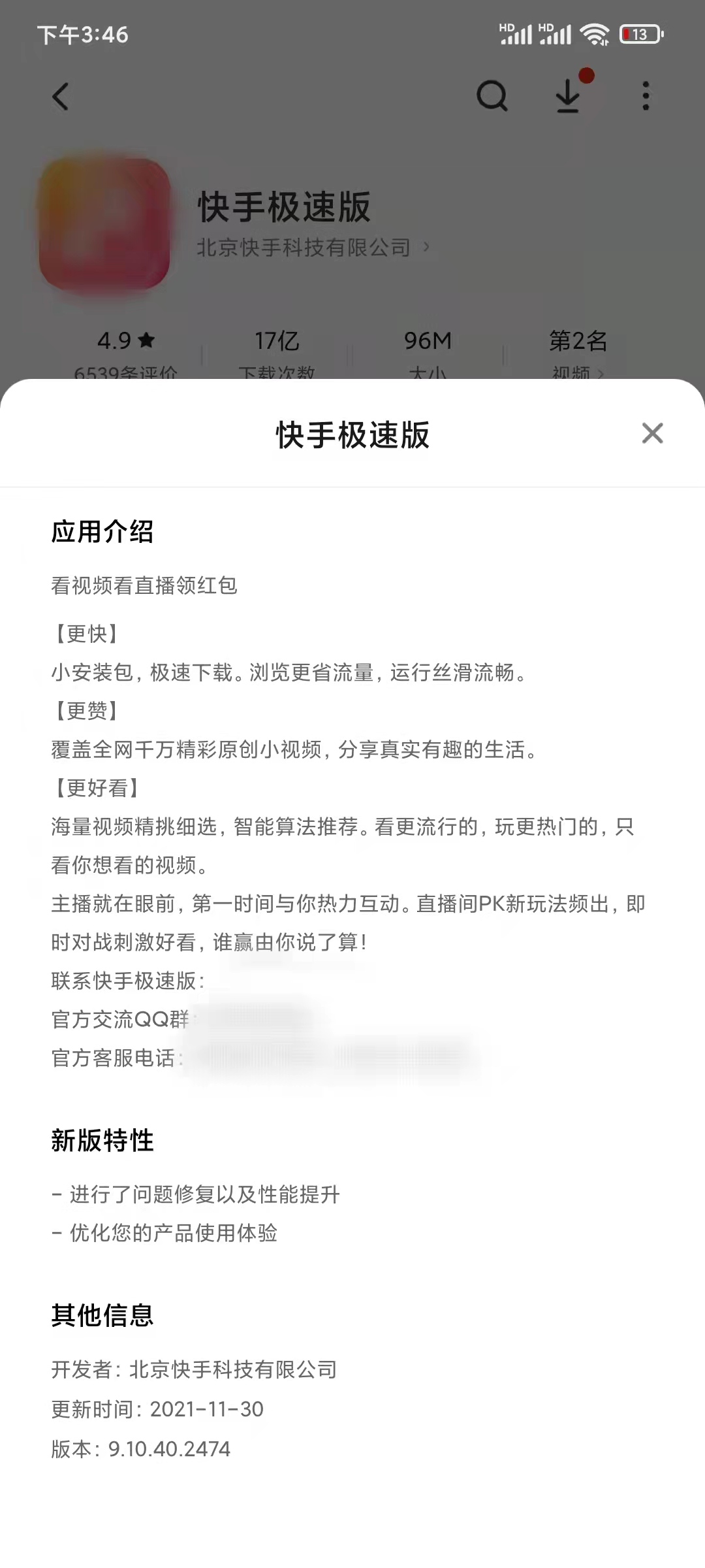 快手极速版开发者是北京快手公司