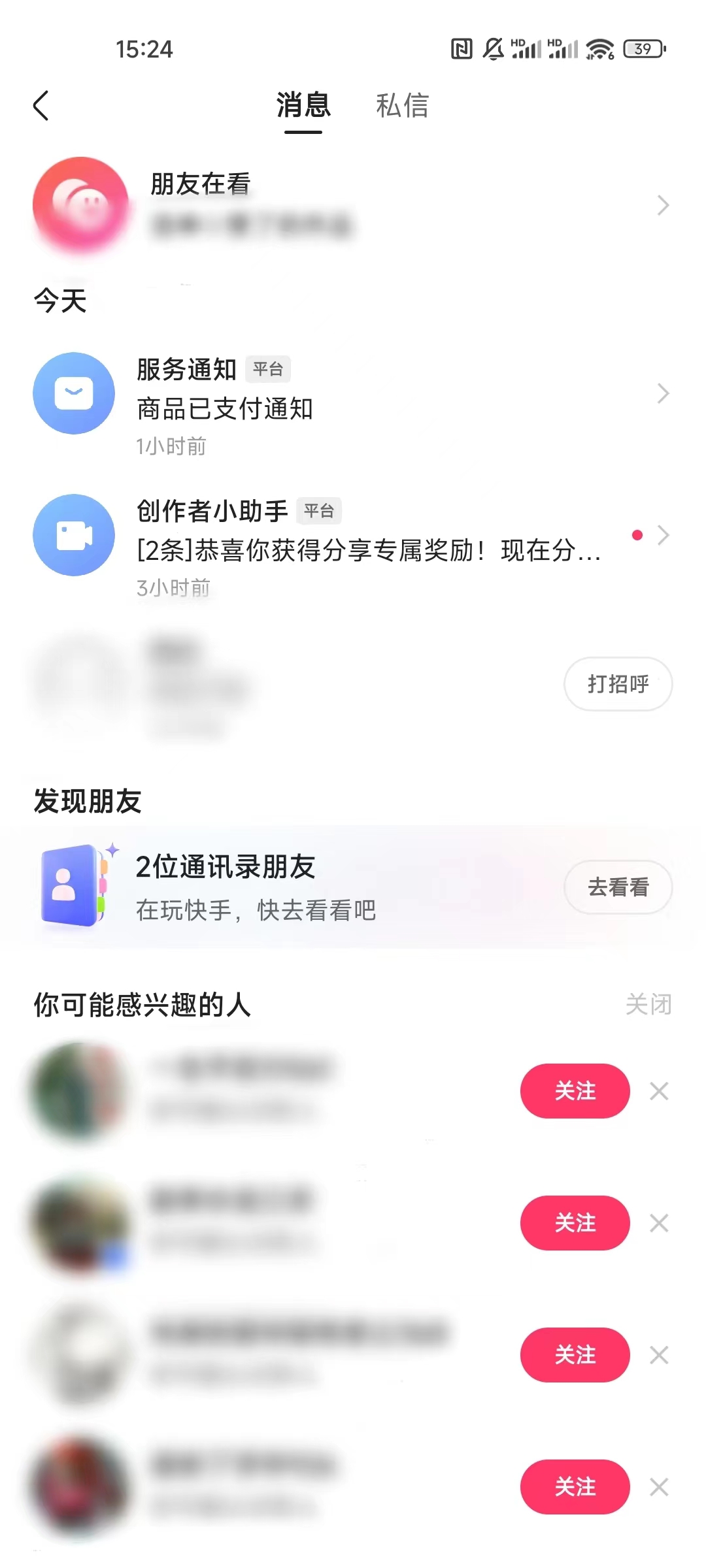 快手极速版消息页面