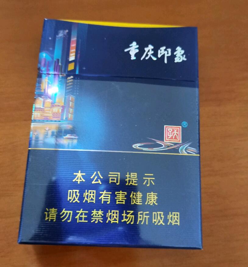 2023重庆印象香烟多少钱一包，抽过的人觉得怎么样？