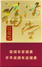 黄金叶硬福满堂新版图片及价格，黄金叶硬福满堂新版每盒价格160元