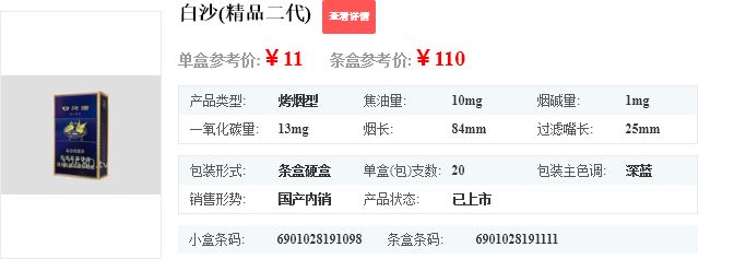 白沙精品二代进价多少钱一条 白沙精品二代烟价格表和图片