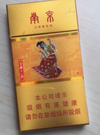 香烟货源鉴别：南京(金陵十二钗）烤烟识别真假