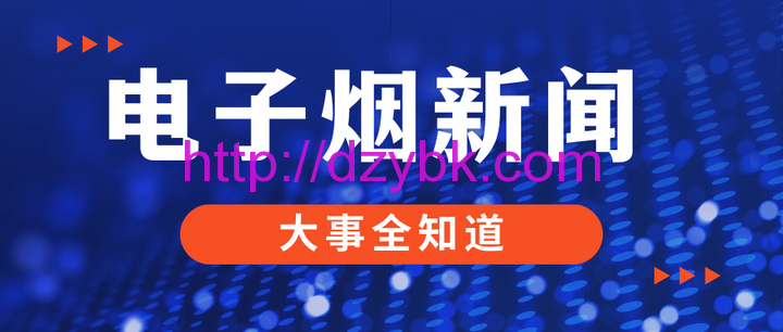 卷烟零售暂时还不得申请电子烟零售许可证