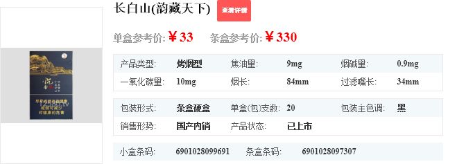 长白山韵藏天下细支价格2022爆珠价格