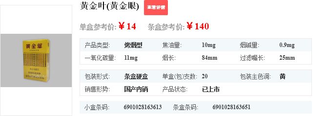 黄金叶黄金眼香烟价格表和图片大全一览表